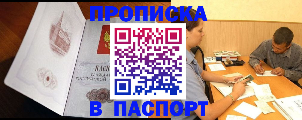 прописка в Дятьково