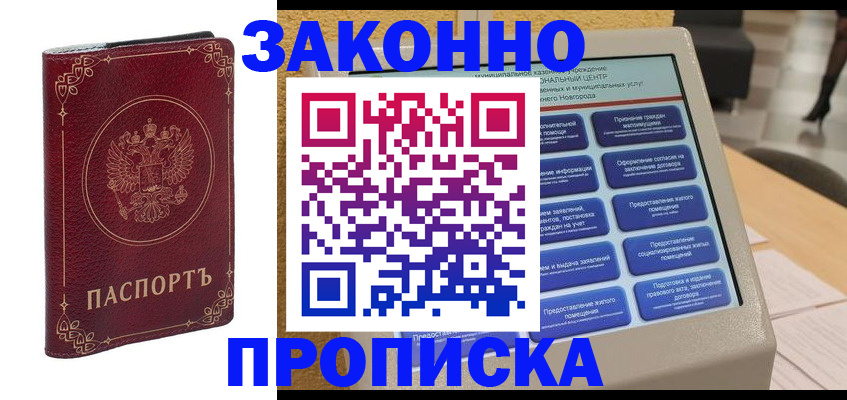 прописка в квартире в Дятьково