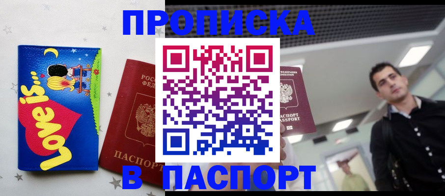 прописка для военкомата в Дятьково