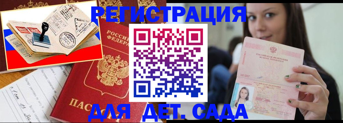 временная регистрация для всех в Дятьково